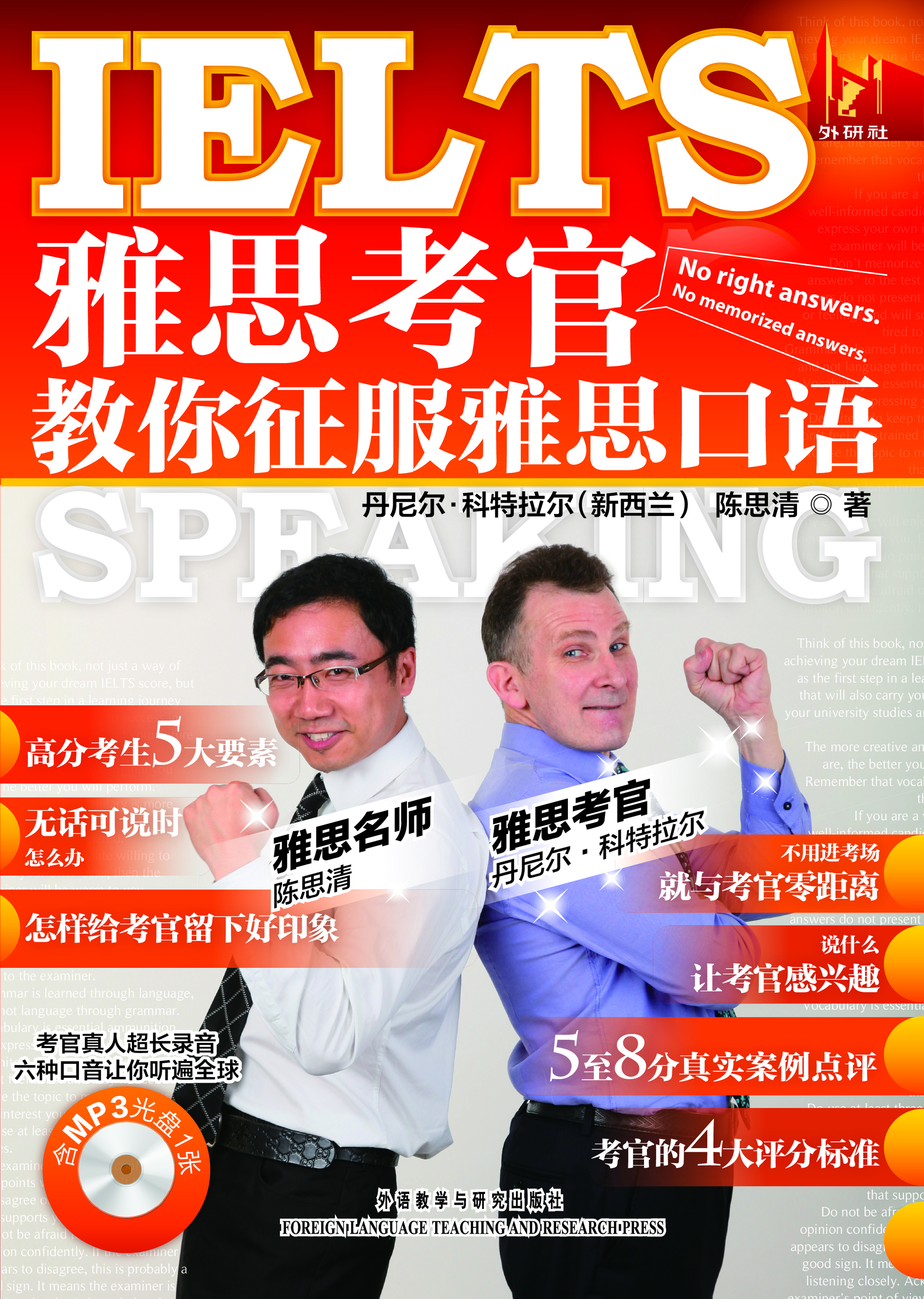 雅思考官教你征服雅思
