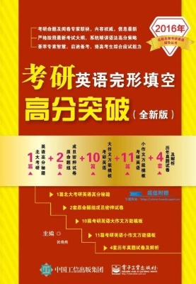 考研英语完形填空高分
