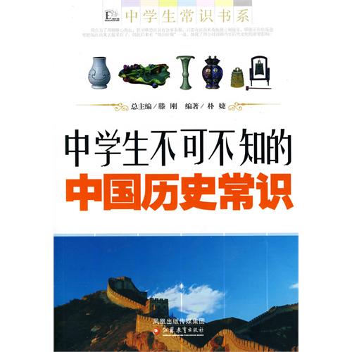 中学生不可不知的中国