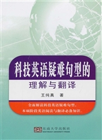 科技英语疑难句型的理
