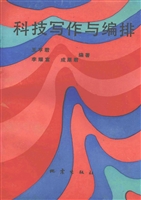 科技写作与编排