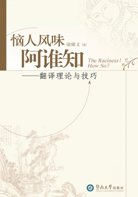恼人风味阿谁知——翻