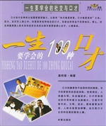一生要学会的社交与口