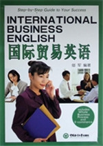 国际贸易英语