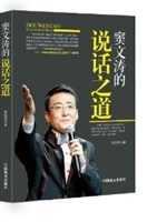 窦文涛的说话之道