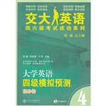 大学英语四级模拟预测