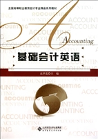 基础会计英语