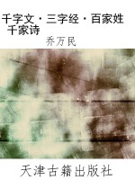 千字文·三字经·百家