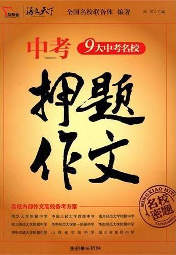 中考押题作文