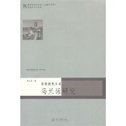 马兰话研究（国家级特色