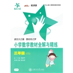 小学数学教材全解与精