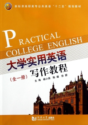 大学实用英语写作教程