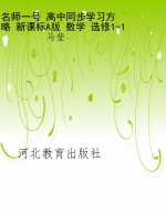 名师一号 高中同步学