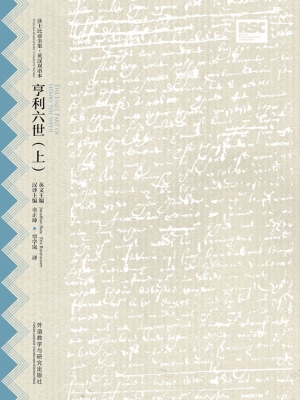 亨利六世（上）
