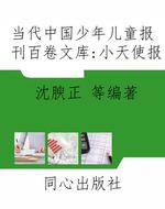 当代中国少年儿童报刊