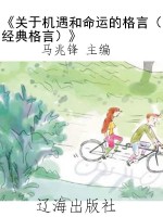 《关于机遇和命运的格