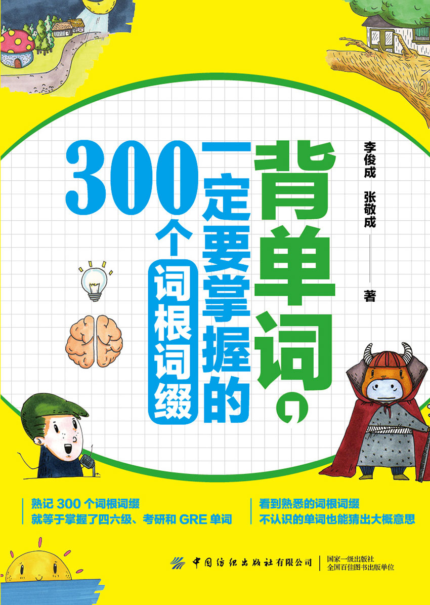 背单词，一定要掌握的30