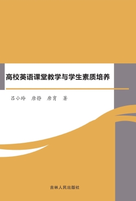 高校英语课堂教学与学
