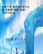 名师一号 高中同步学