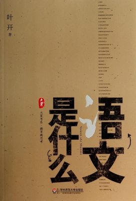 语文是什么