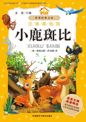 小鹿斑比