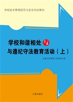 学校和谐相处与与遵纪