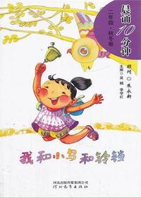 晨诵10分钟·二年级（秋