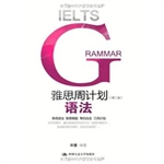 雅思周计划——语法
