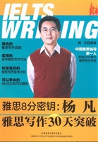 雅思8分密钥——杨凡