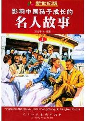 影响孩子成长的160位
