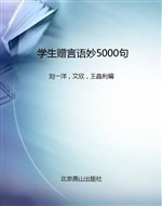 学生赠言语妙5000句