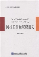 阿拉伯语经贸应用文