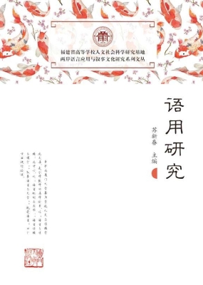 语用研究