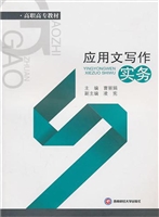 应用文写作实务