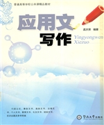 应用文写作