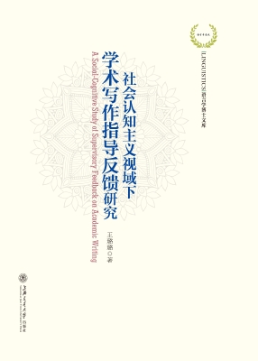 社会认知主义视域下学