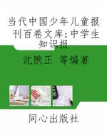 当代中国少年儿童报刊