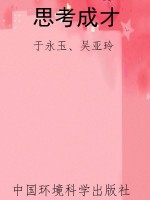 思考成才