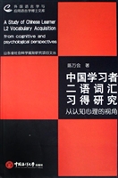 中国学习者二语词汇习