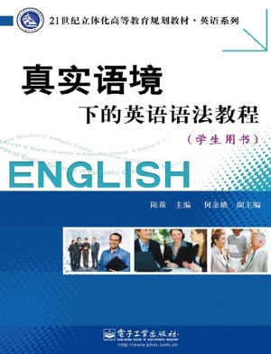 真实语境下的英语语法