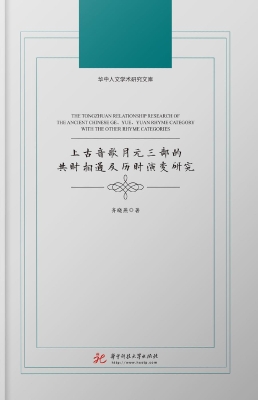 上古音歌月元三部的共