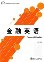金融英语
