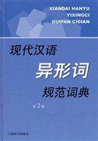 现代汉语异形词规范词