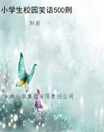 小学生校园笑话500则