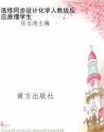 选修同步设计化学人教
