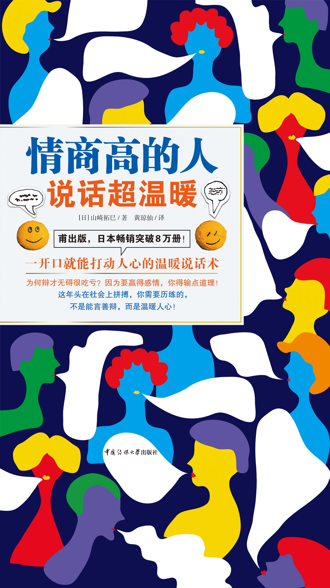 情商高的人说话超温暖