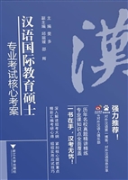汉语国际教育硕士专业