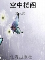 空中楼阁