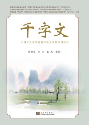 千字文