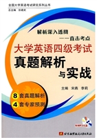 大学英语四级考试真题
